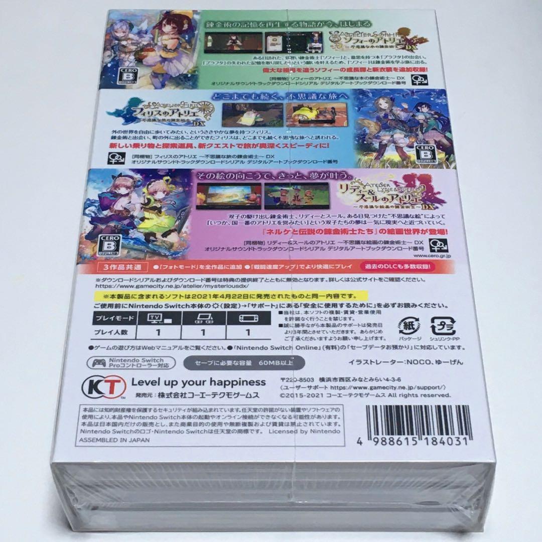 ■【新品未開封】アトリエ　～不思議の錬金術士トリロジー～　ＤＸ　Ｓｗｉｔｃｈ　■