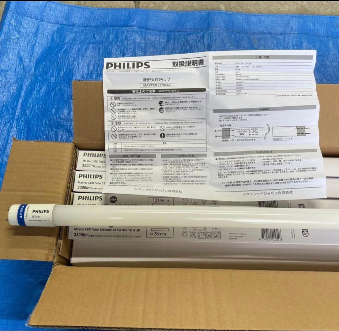 フィリップスLEDランプ40型3300lm昼白色20本（特価12月20日まで）