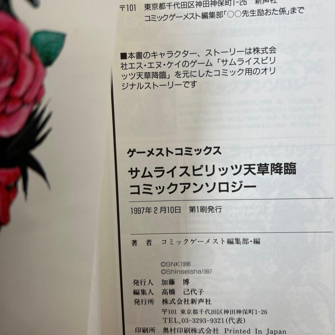 [全初版] サムライスピリッツ天草降臨コミックアンソロジー 3冊セット ハガキ付