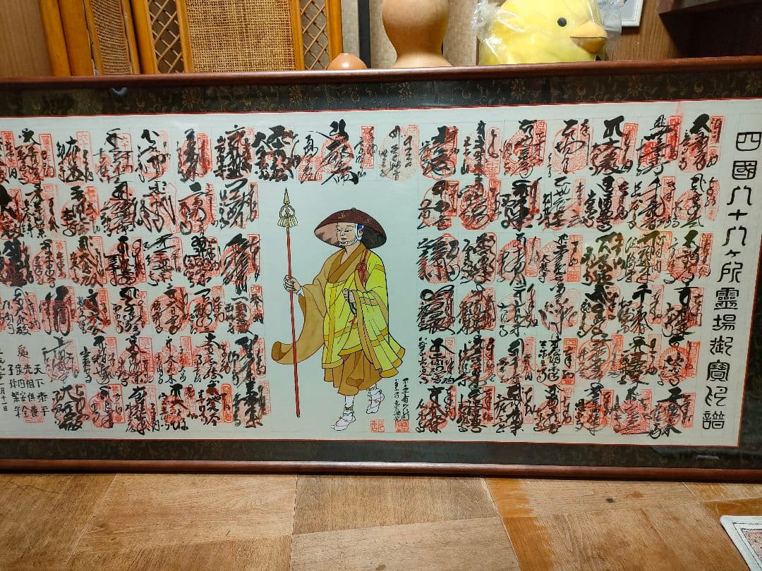 さらに値下げ！　四国八十八ヶ所詣り額