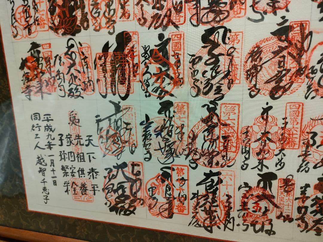 さらに値下げ！　四国八十八ヶ所詣り額