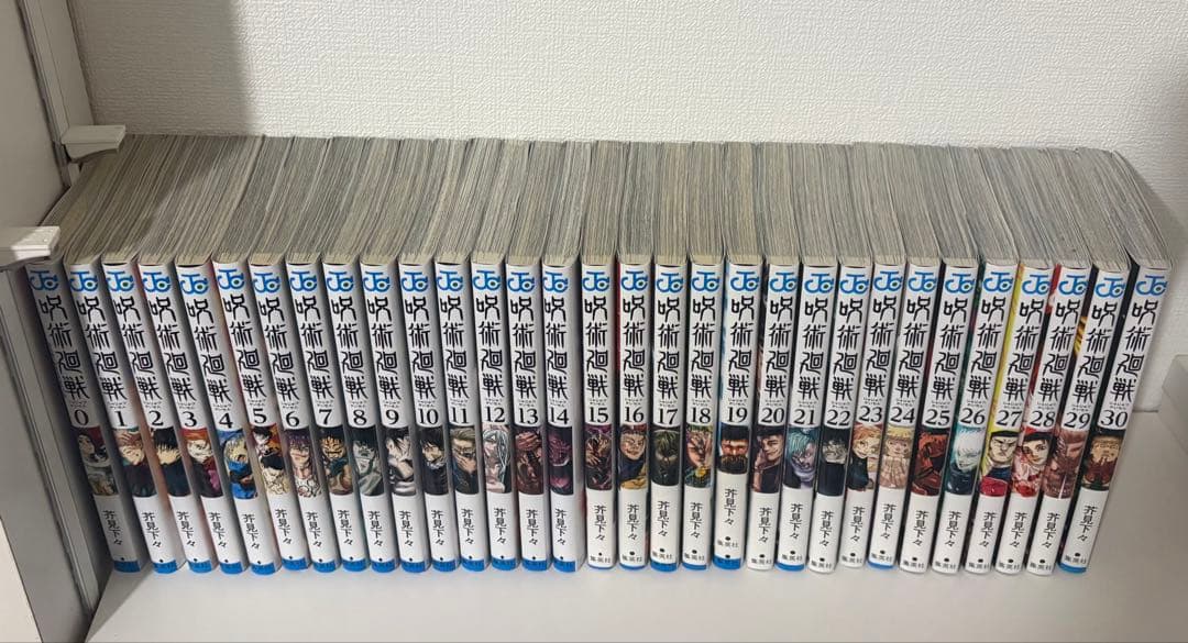 呪術廻戦 全巻セット