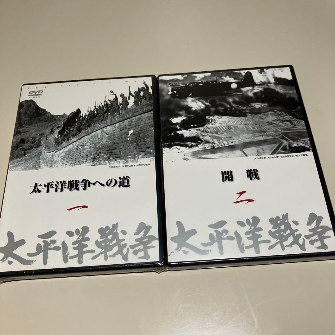 DVD 太平洋戦争　10巻 詳細本　２冊