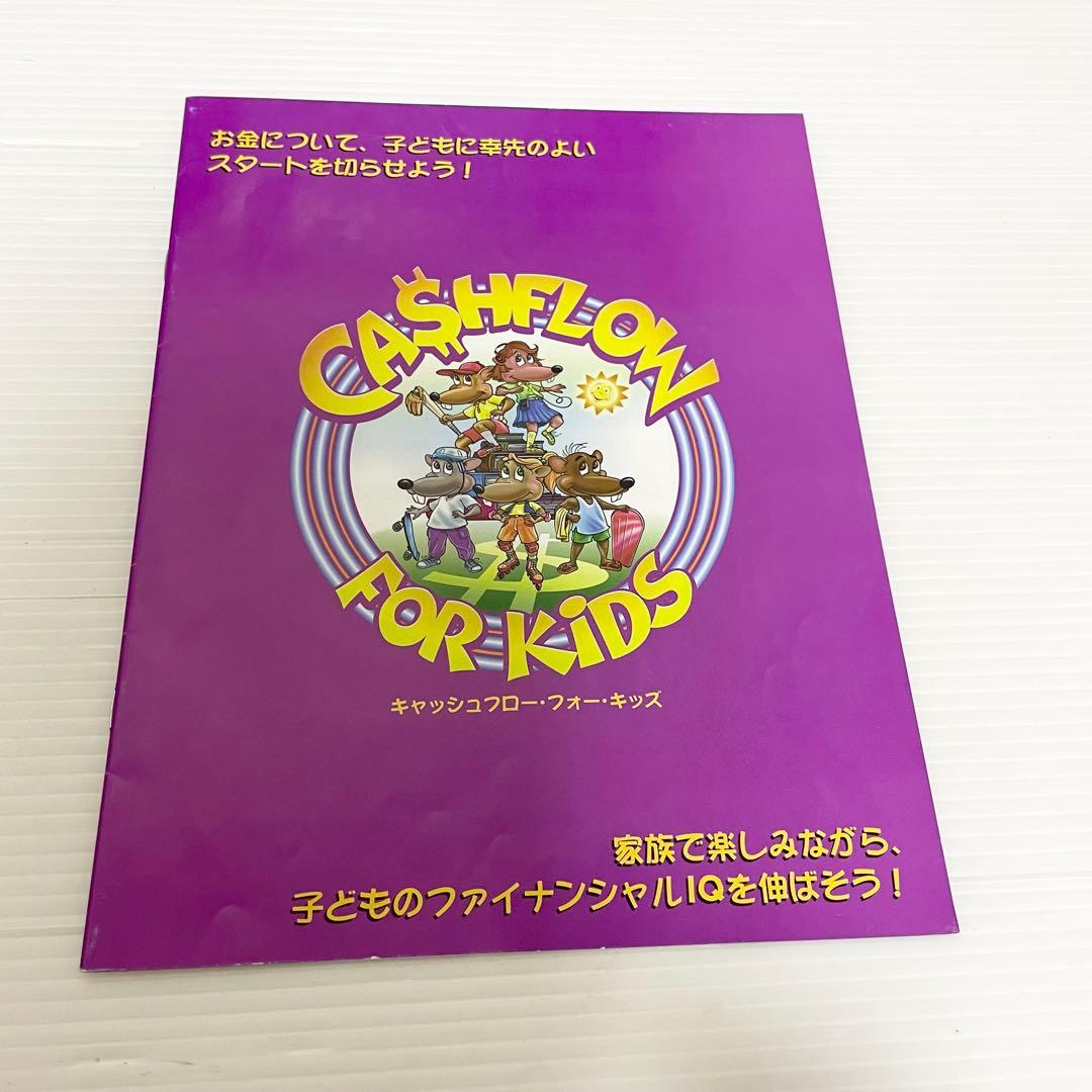 ✨希少✨キャッシュフロー フォー キッズ ボードゲーム マネーリテラシー