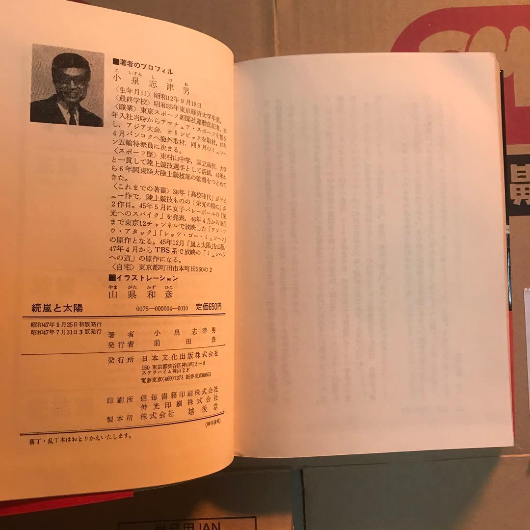 嵐と太陽 小泉志津男 3巻セット 帯付