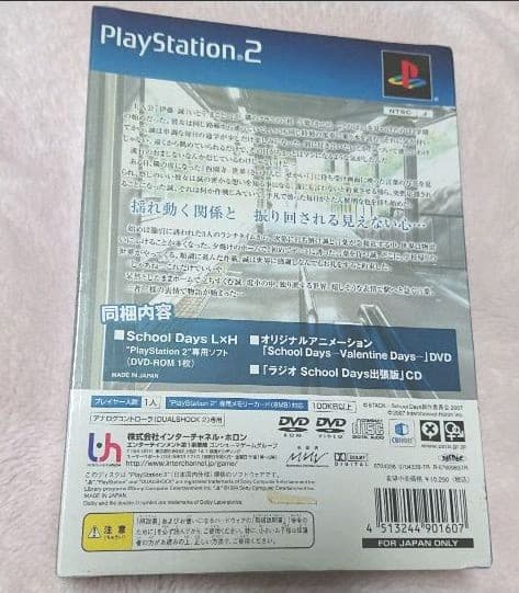 スクールデイズ L×H  限定版