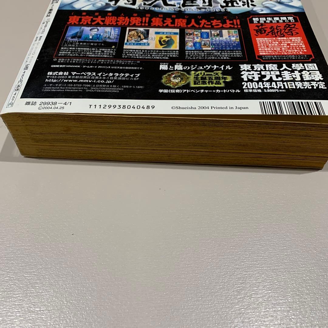 少年青マルジャンプ　荒木飛呂彦　ジョジョ　スティール・ボール・ラン　2004年