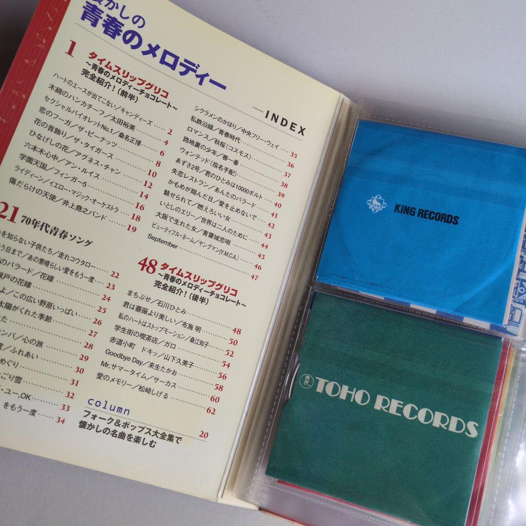 タイムスリップグリコ 　昭和歌謡　未開封ミニCD24枚　専用フォルダー付き