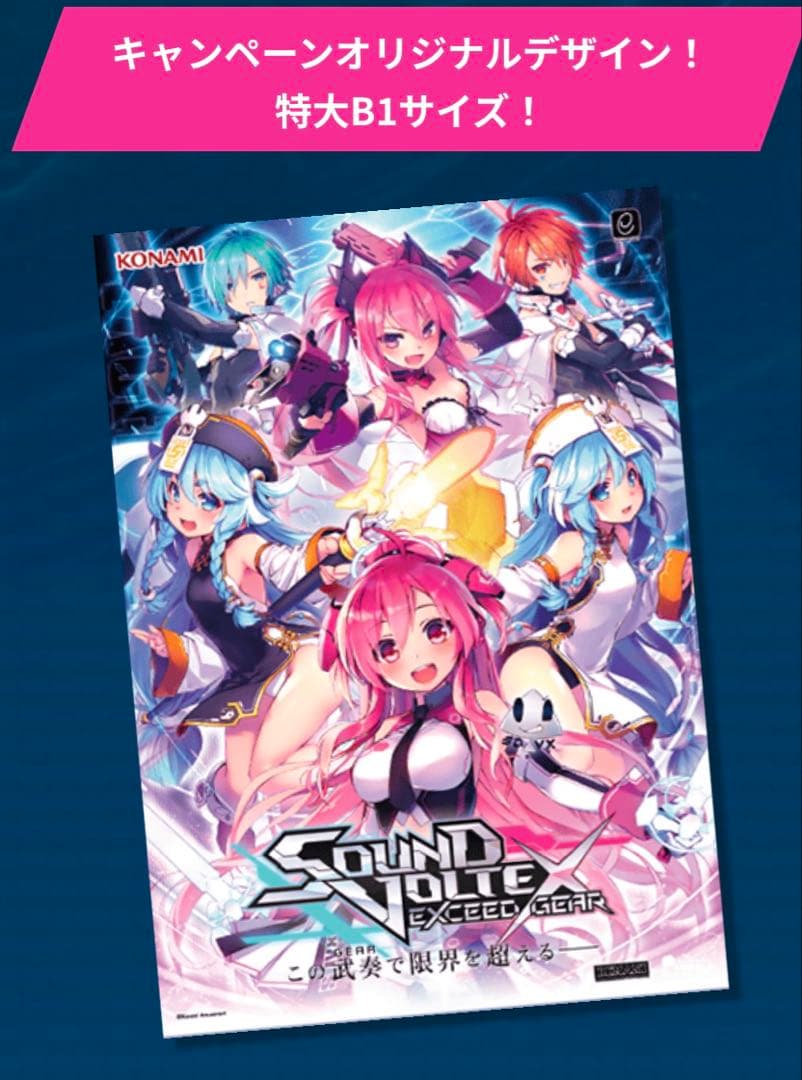 SOUND VOLTEX Ⅵ EXCEED GEAR B1A1ポスター