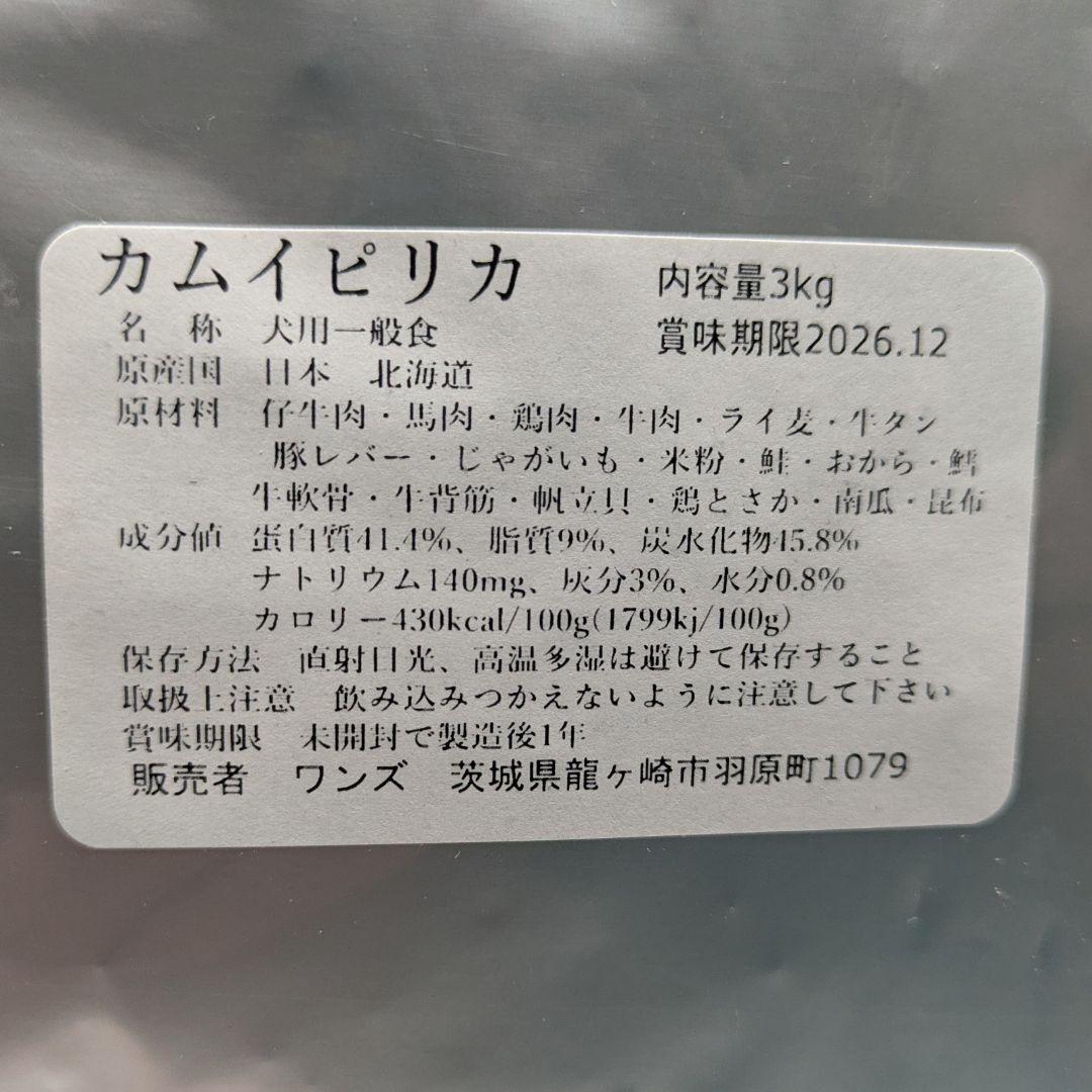 ゆうちゃん カムイピリカ3kg＋800g＋スーパーカムイ200g×2袋