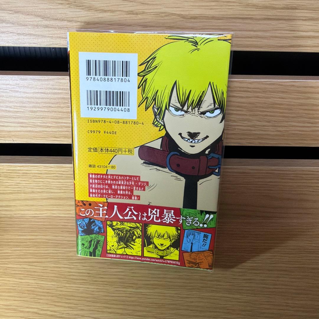 チェンソーマン　1巻　初版帯付き