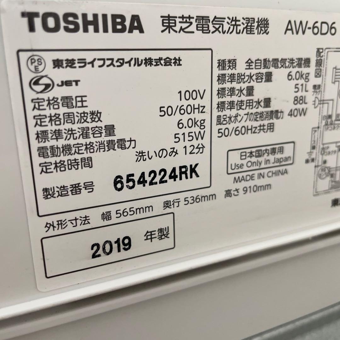 396❤️　設置無料　冷蔵庫　洗濯機　6kg　一人暮らし　単身セット　小型　中古