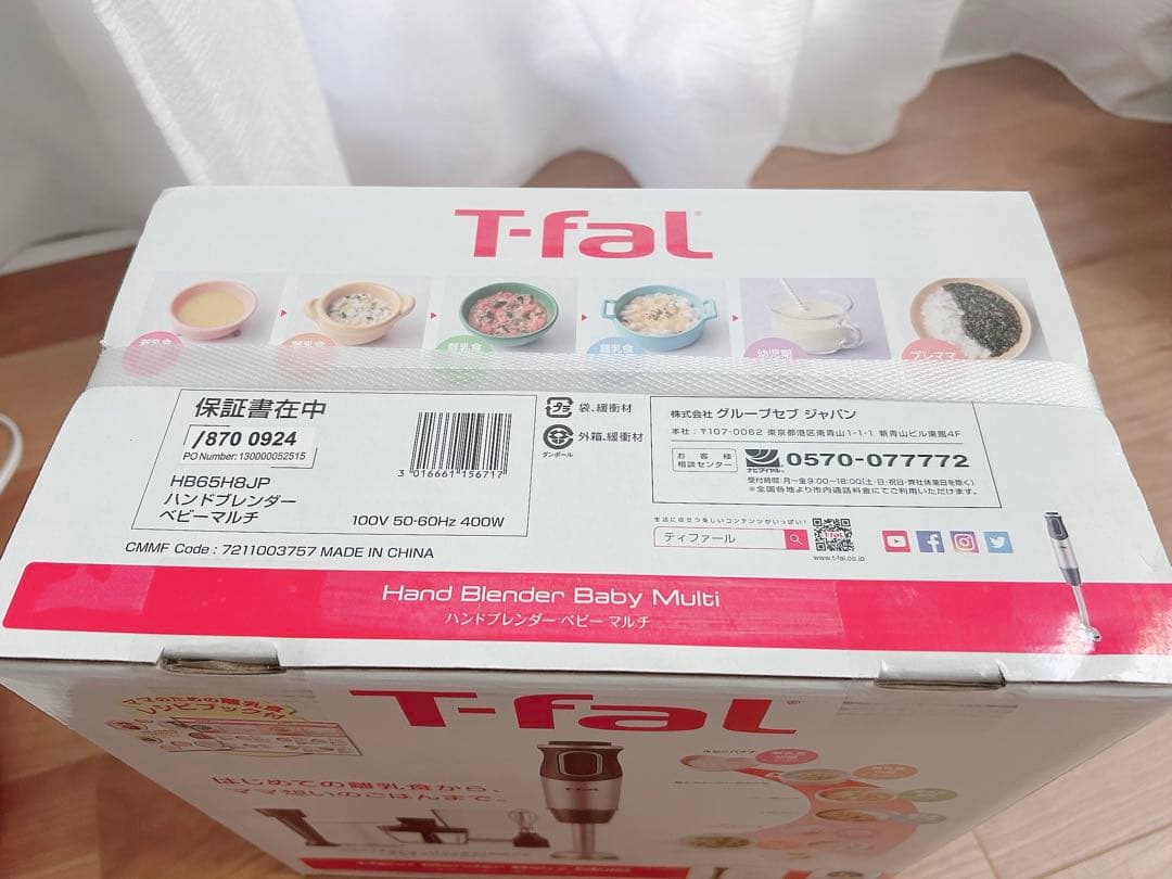 T-fal ハンドブレンダー　ベビーマルチ　新品未開封　HB65H8JP