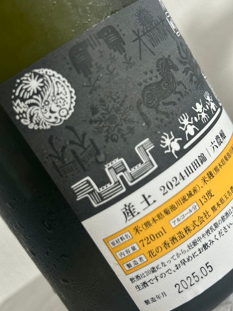 産土 山田錦 六農醸 白糸 酒の七福神 布袋尊 産土 2本セット