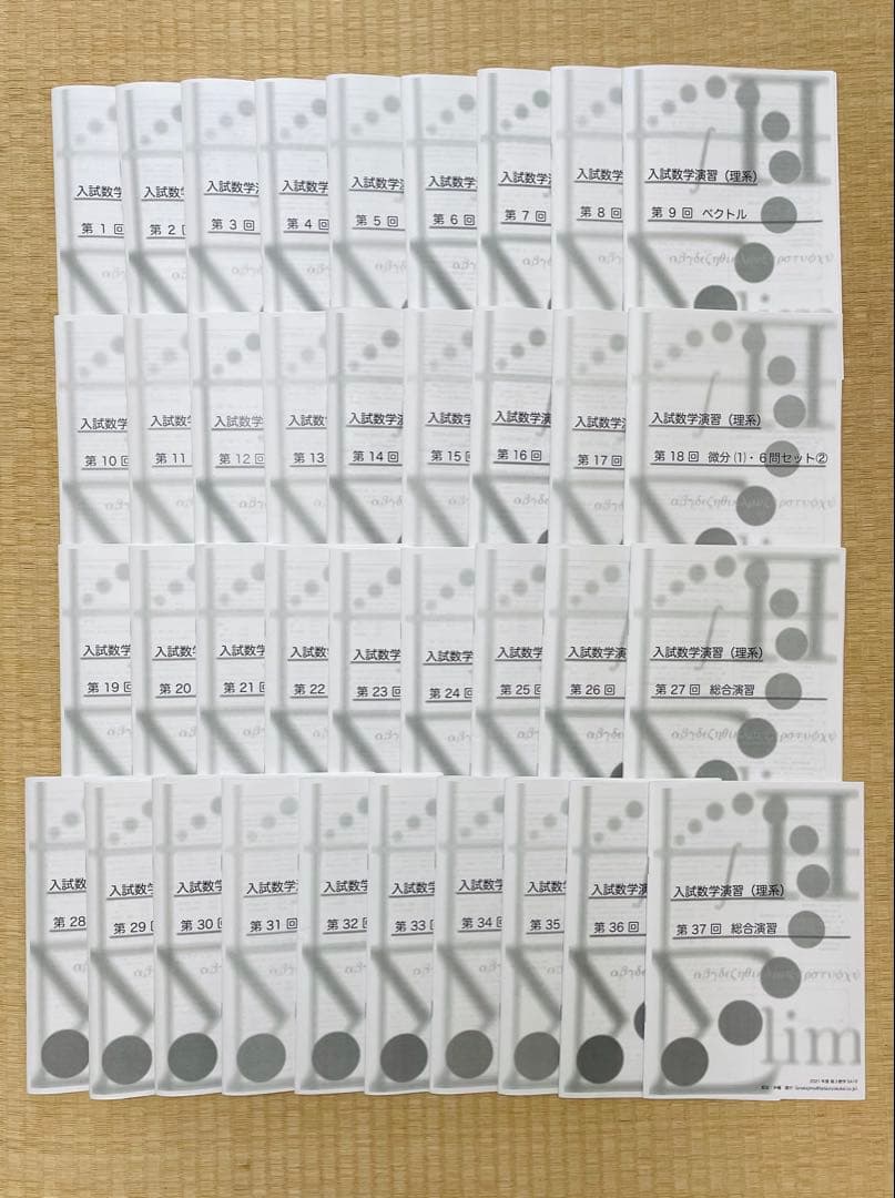 鉄緑会 高3理系数学 入試数学演習