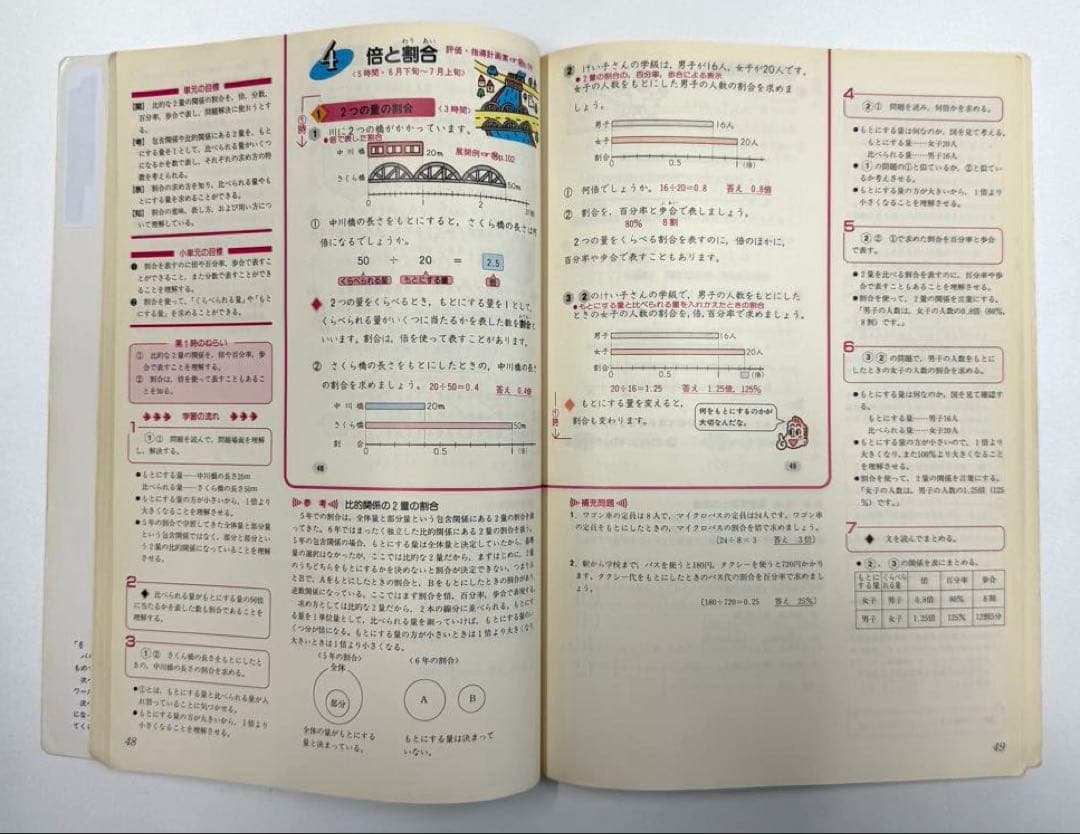 学校図書　小学校算数1年〜6年　教師用指導書　& 実践指導細案