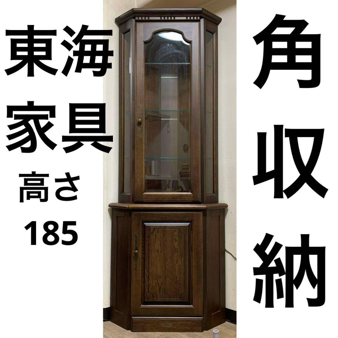 ヴィンテージ東海家具木製コーナーキャビネット ガラス棚付き