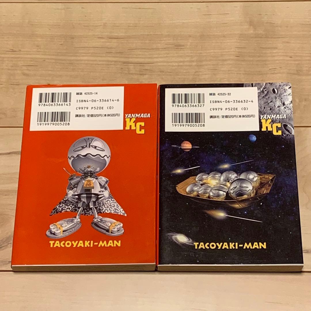 初版完結set もりやまつる たこ焼マンSTORY ヤンマガKC