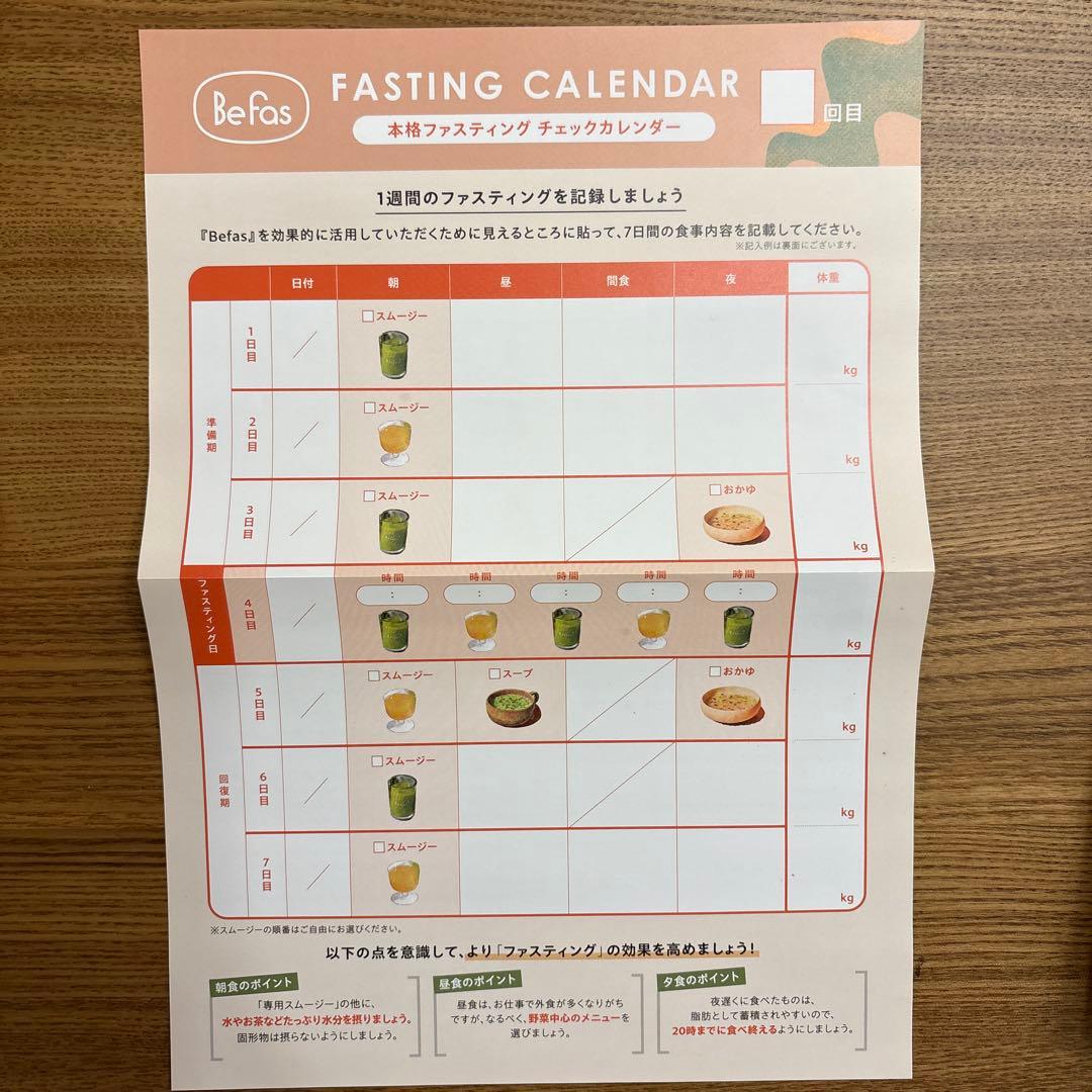 7Days Fasting Set ファスティングカレンダー付き
