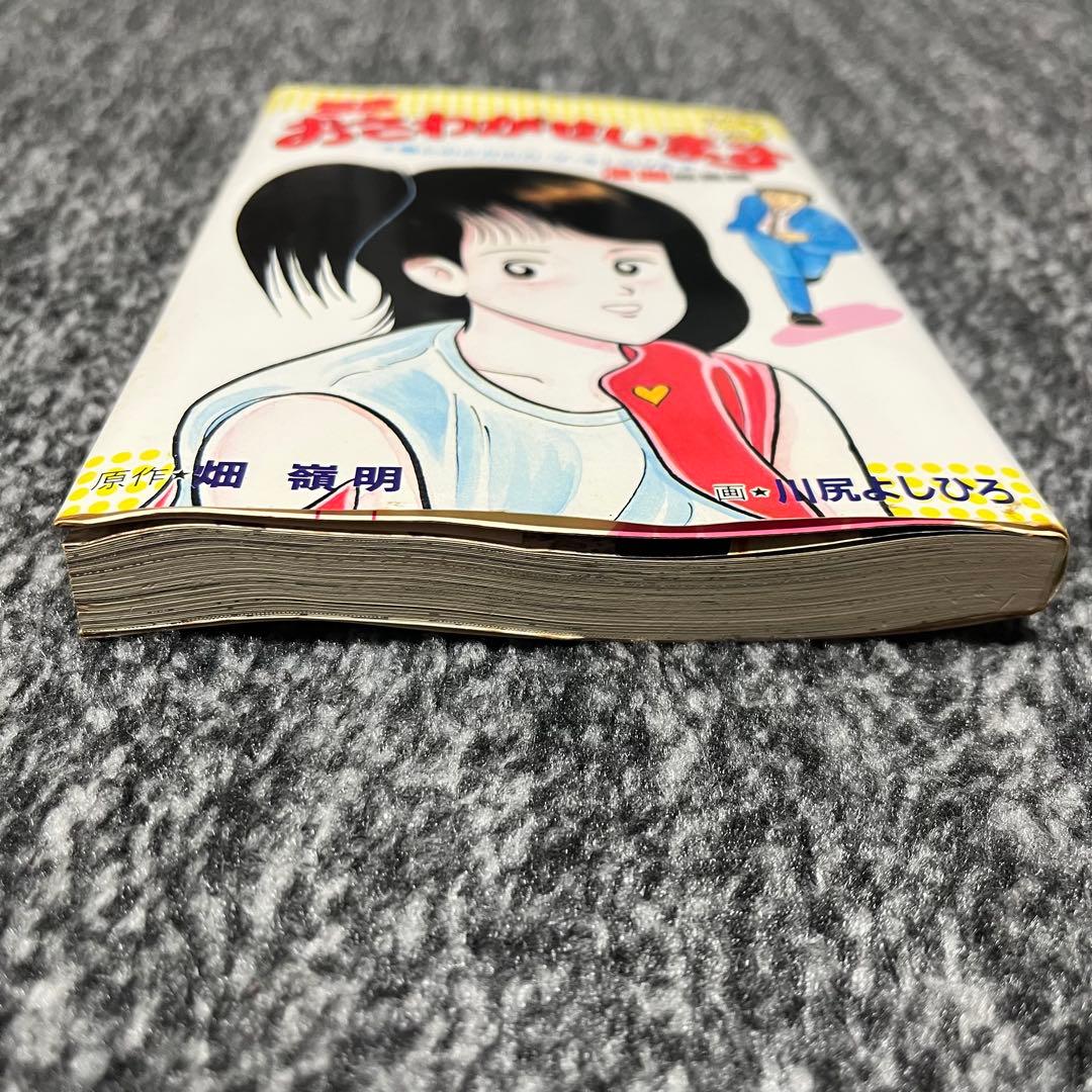 おさわがせします 漫画 昭和 コミック 少女漫画 中山美穂 レア
