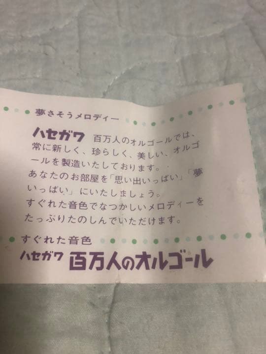 はせがわの、100万人のオルゴールです。