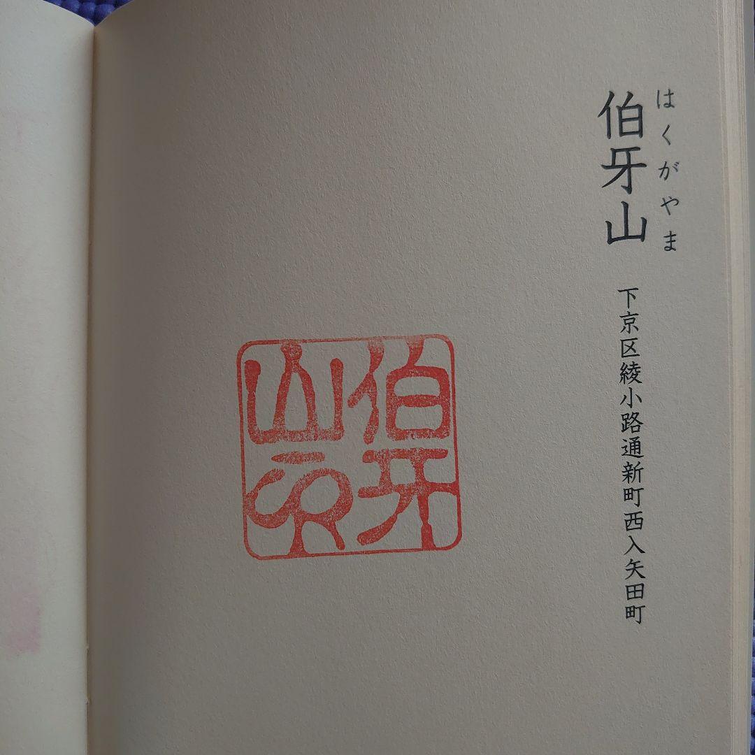 祝園祭の各山鉾のスタンプ冊子