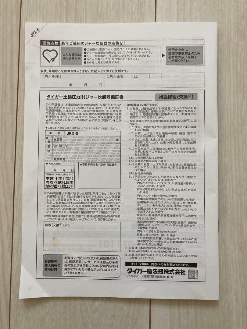 TIGER 最新土鍋圧力IHジャー炊飯器