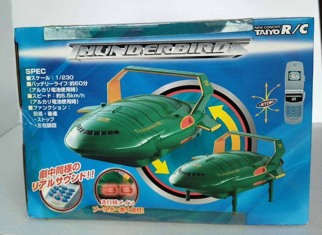 284　サンダーバード2号　ラジコン