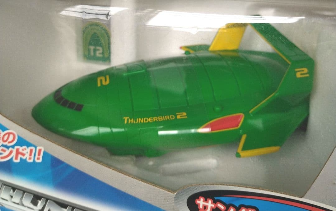 284　サンダーバード2号　ラジコン