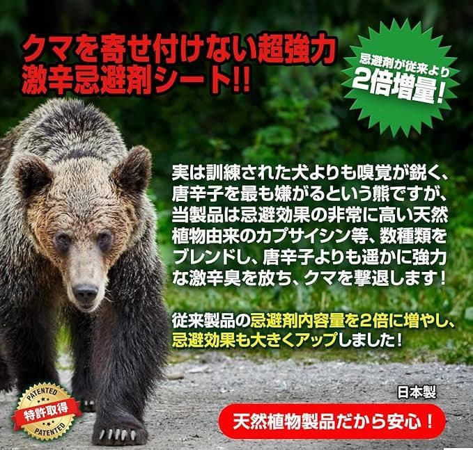 撃退クマ激臭シート強力タイプ 100個入り 忌避剤を２倍に増量！長期間効果が持続