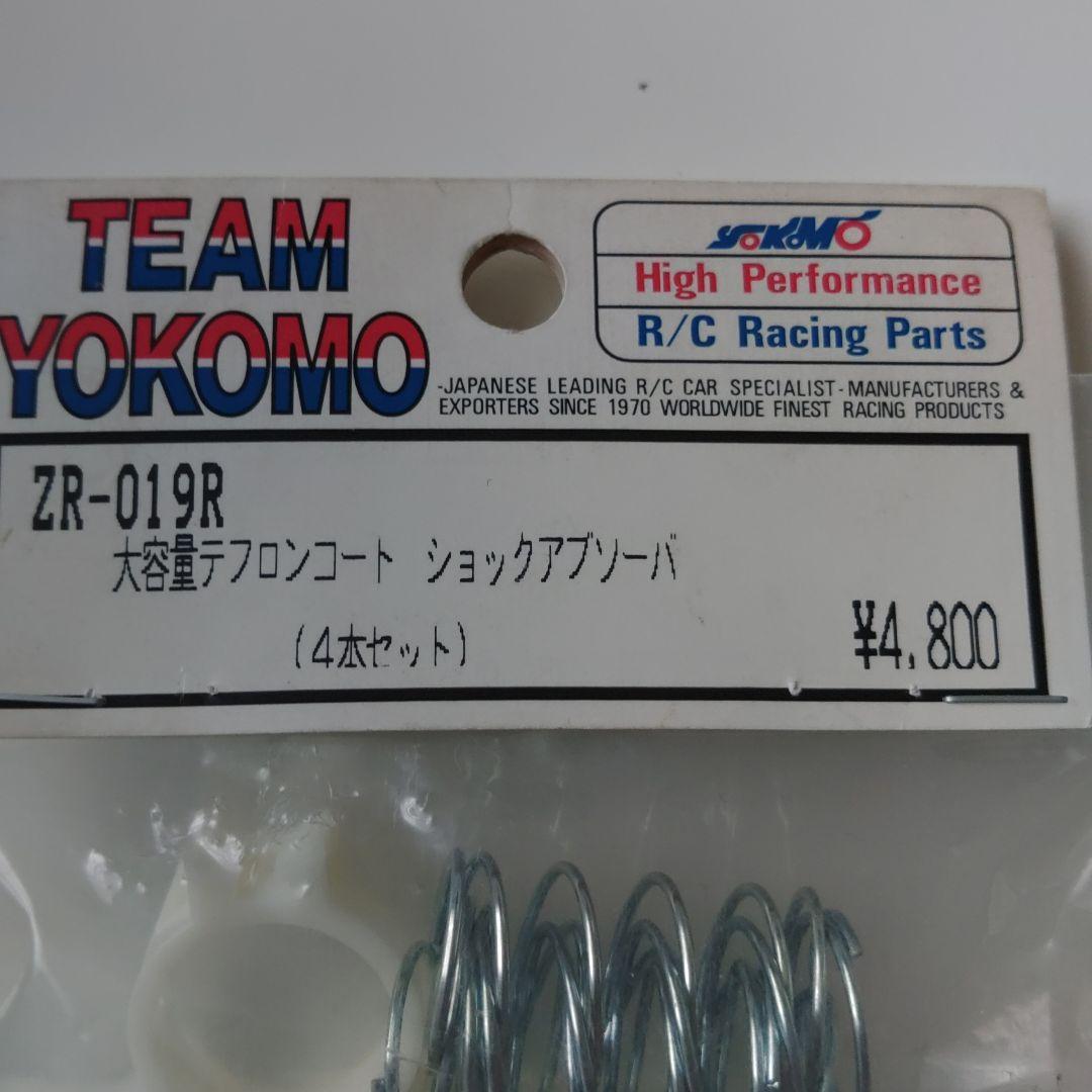 ヨコモ　ZR-019R 大容量テフロンコートショックアブソーバキット