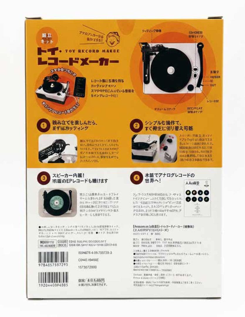 【未開封新品•激レア・限定版】大人の科学マガジン トイ・レコードメーカー