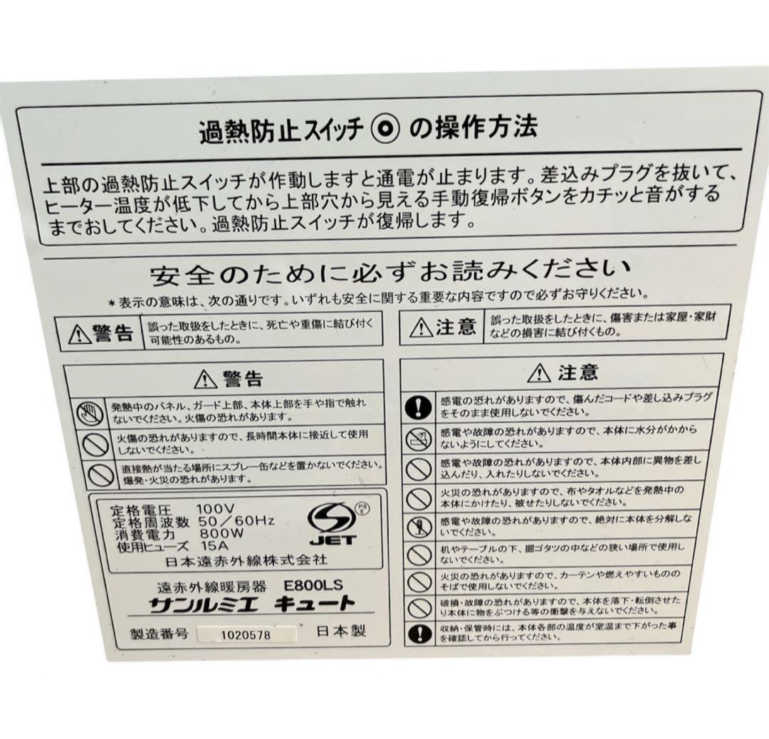 サンルミエ 遠赤外線ヒーター E800LS 暖房機 送料無料