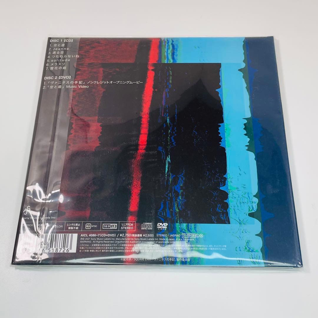 【新品・未開封】空と虚 (初回生産限定盤)ササノマリイ(sasanomaly)