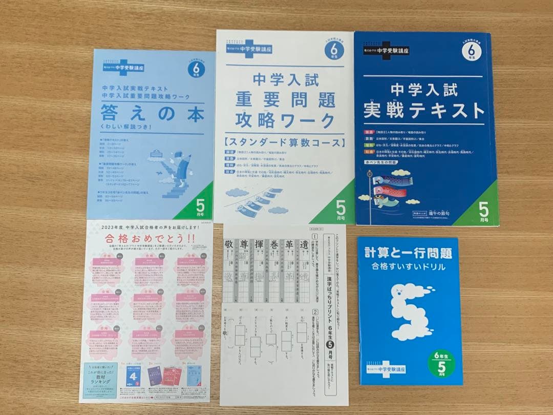 【未記入】考える力プラス中学受験 ６年生【1年分セット】