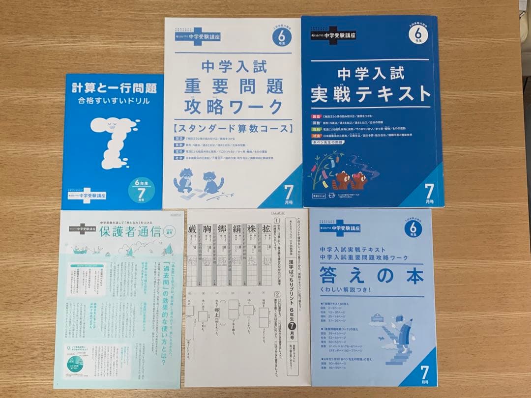 【未記入】考える力プラス中学受験 ６年生【1年分セット】