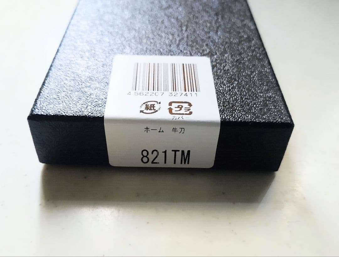 グレステン　牛刀　21cm 821TM　ステンレスハンドル