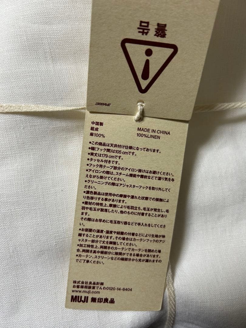 無印良品 新品未使用 麻平織 ノンプリーツカーテン 幅100×丈178cm用2枚