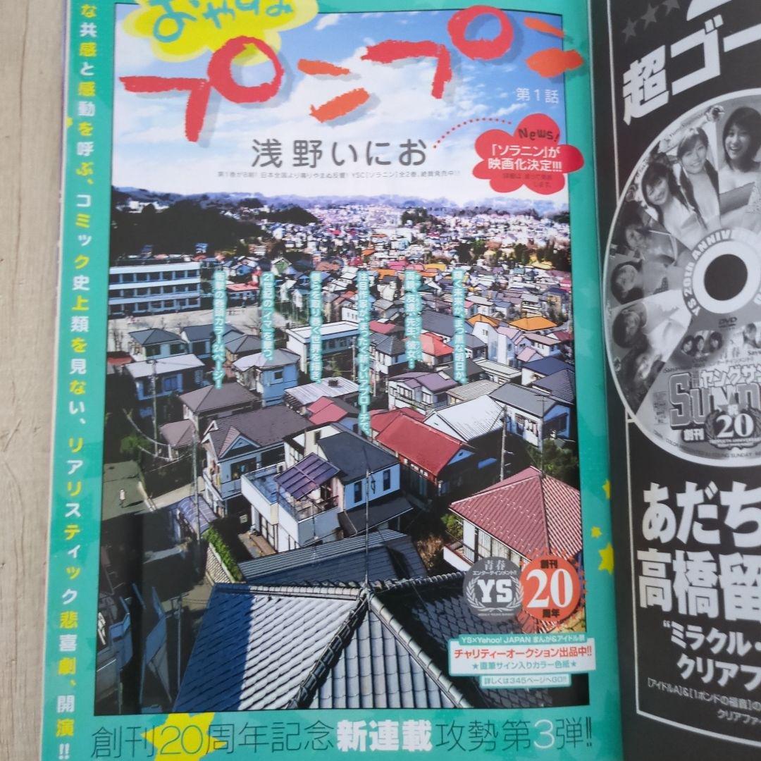週刊ヤングサンデー2007年15号　おやすみプンプン　新連載/浅野いにお