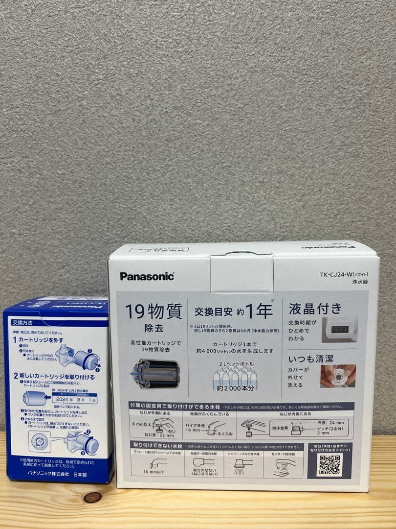 【新品未使用】パナソニック 浄水器 TK-CJ24 純正交換カートリッジ セット