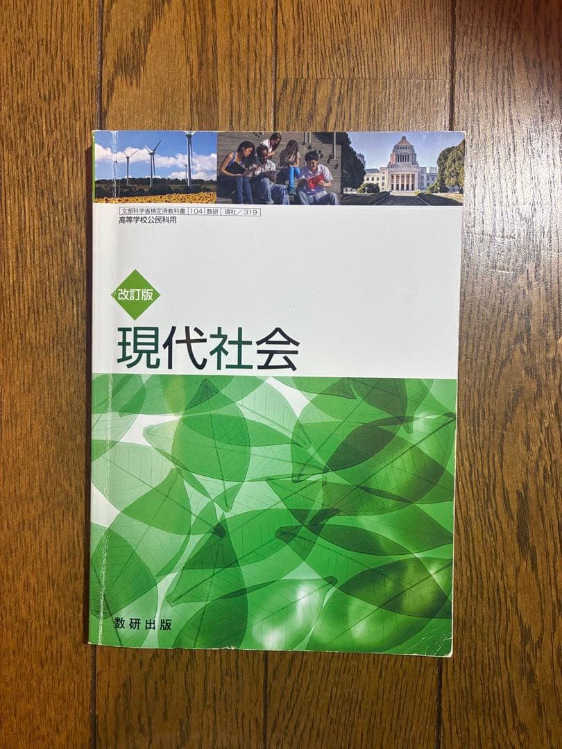 【社会科学習・教員志望・受験される方向け】社会科（地歴公民）参考書・教科書セット