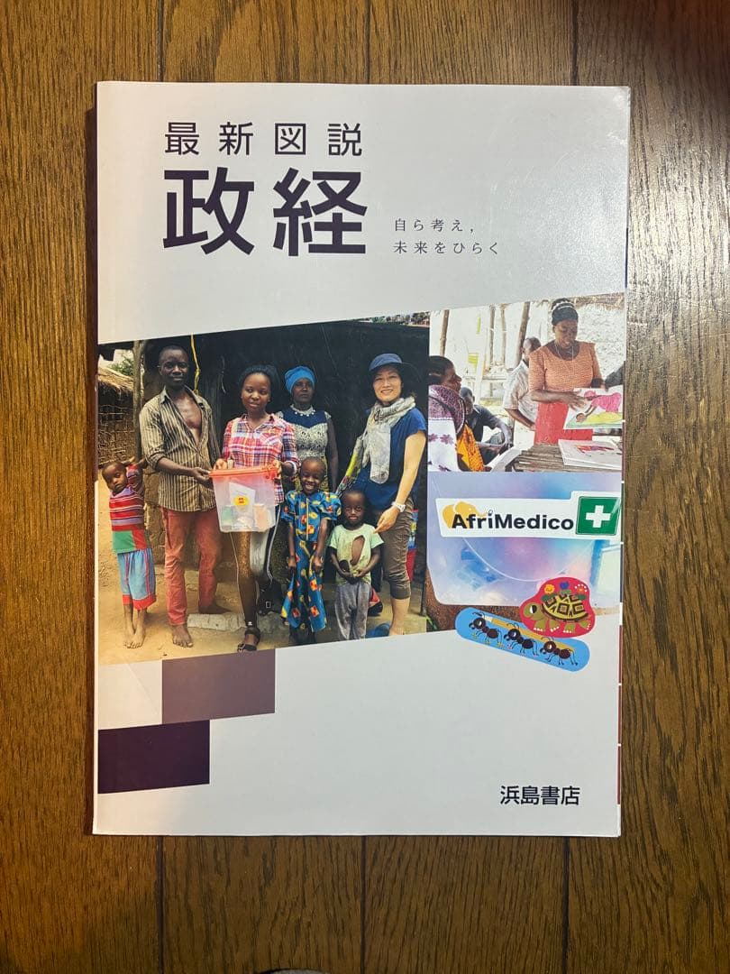 【社会科学習・教員志望・受験される方向け】社会科（地歴公民）参考書・教科書セット