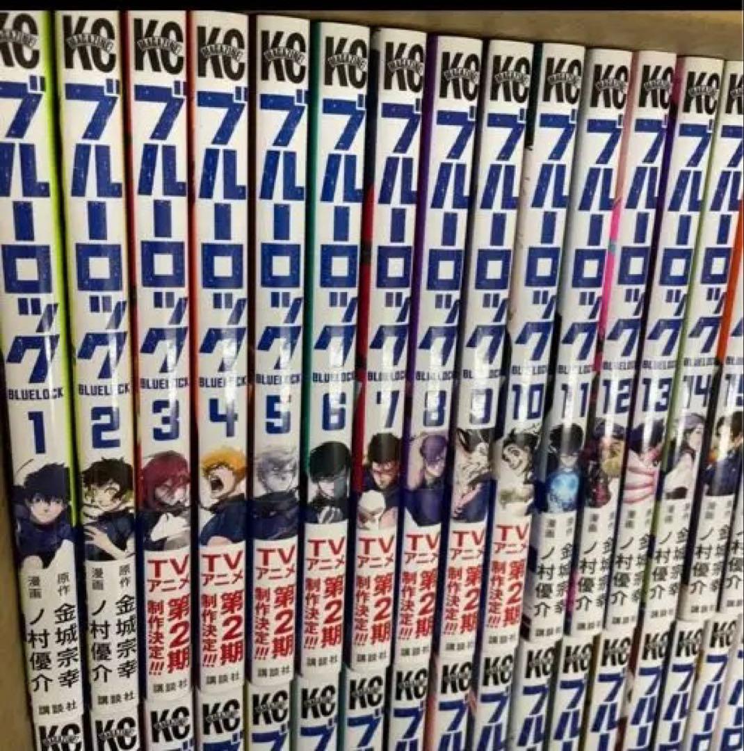 ブルーロック全巻
