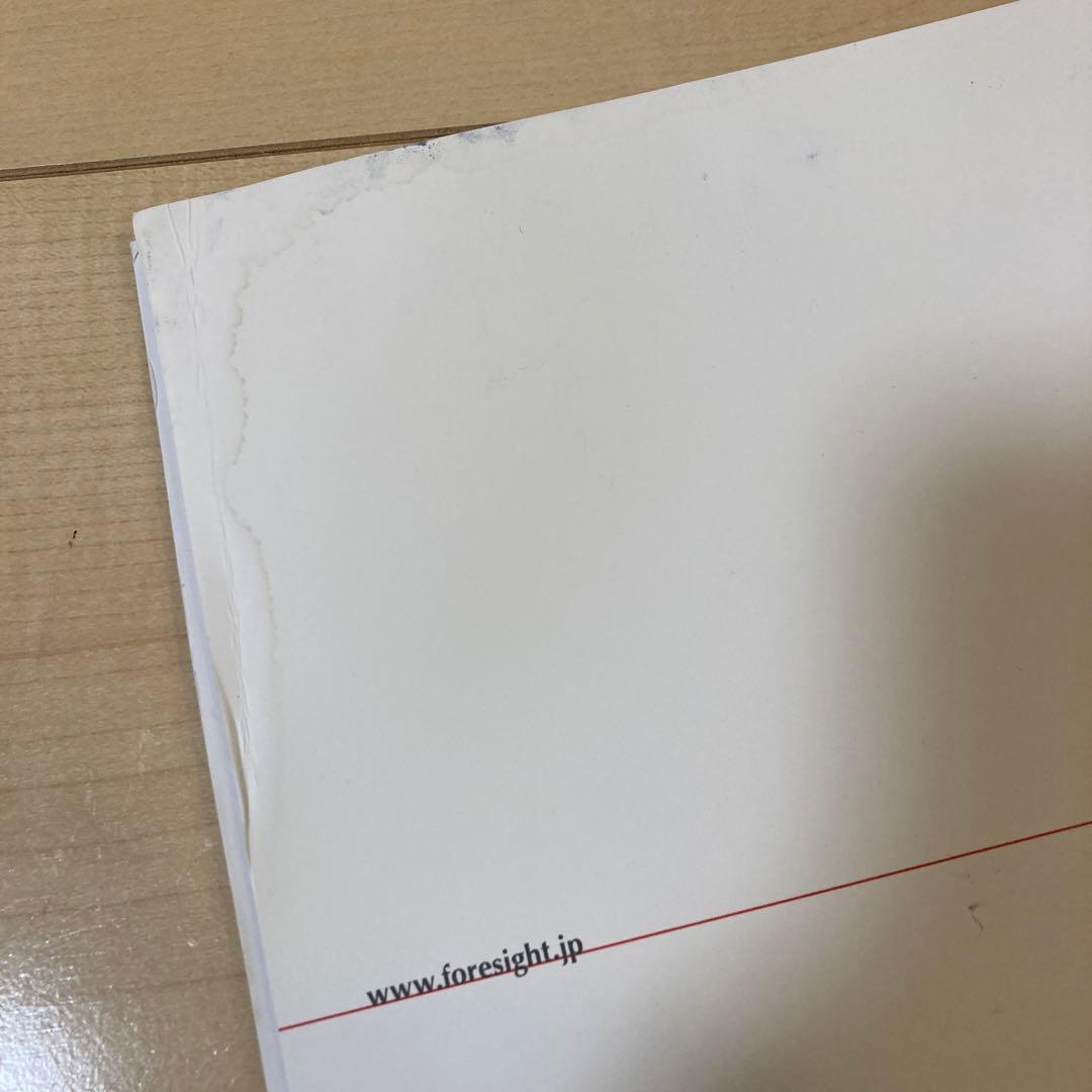 フォーサイト　社労士2022年度　教材一式セット