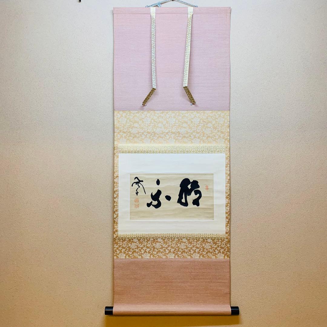 鐵舟茶掛