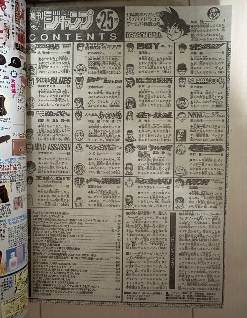 激レア雑誌 週刊少年ジャンプ 1995年25号　ドラゴンボール最終話掲載　美品