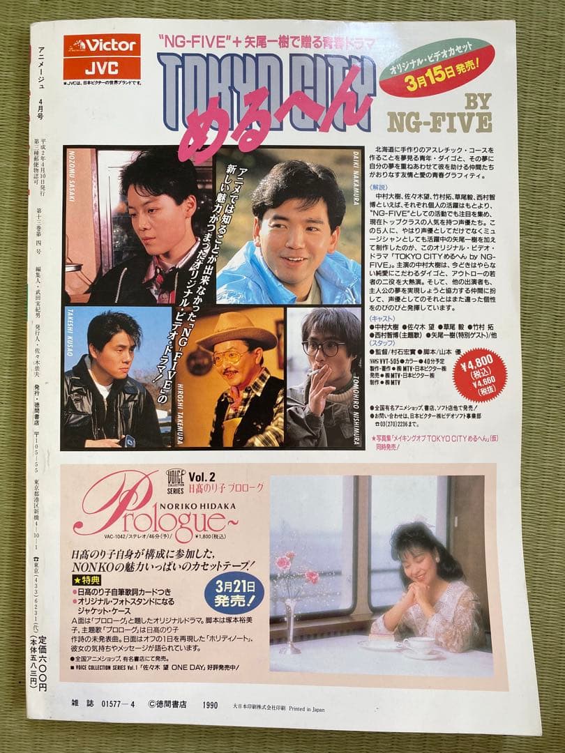 アニメージュ　1990年4月号　海がきこえる　ジブリ