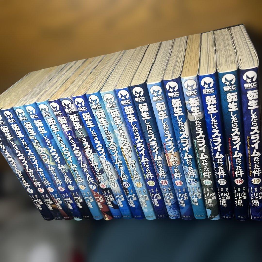 転生したらスライムだった件　1巻〜19巻　19冊セット (シリウスコミックス)