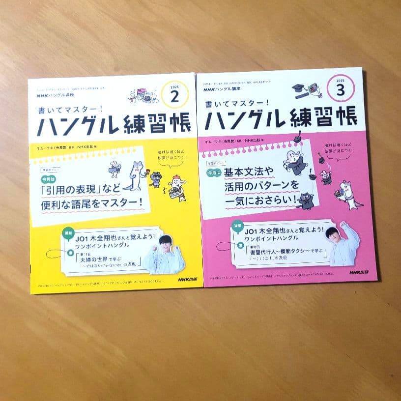 ハングル練習帳 2024.4月号～2025.3月号 12冊