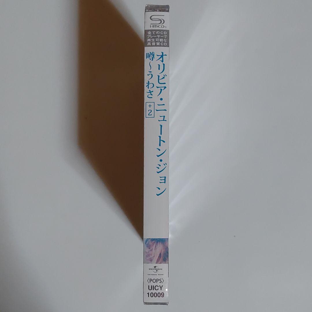 オリビア・ニュートン・ジョン/噂～うわさ[+2]